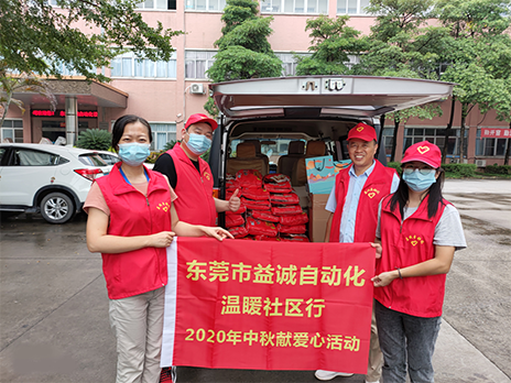 【温䁔社区行】开元自动化2020年中秋送温䁔、献爱心活动小记!